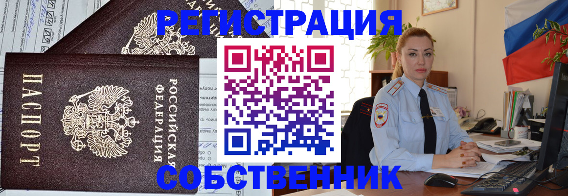 временная регистрация собственник в Избербаше
