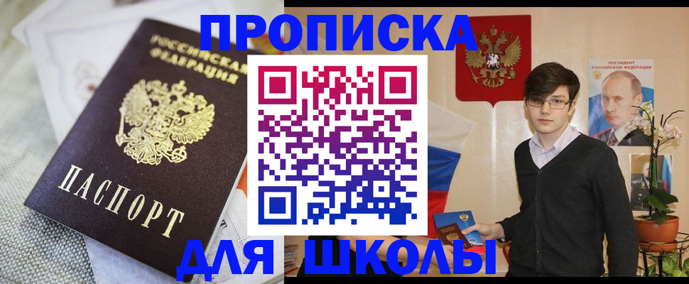 регистрация для школы в Избербаше