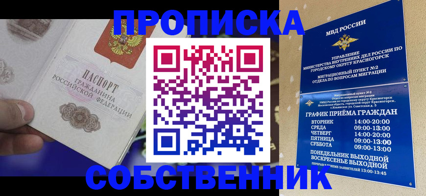 прописка штамп в Избербаше
