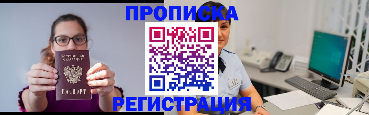 прописка гарантия в Избербаше