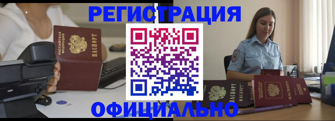 прописка в Избербаше