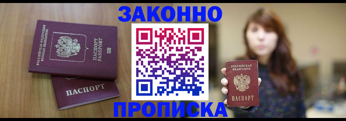 прописка гарантия в Избербаше
