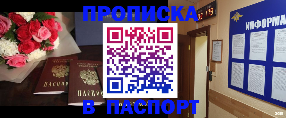 прописка в квартире в Избербаше